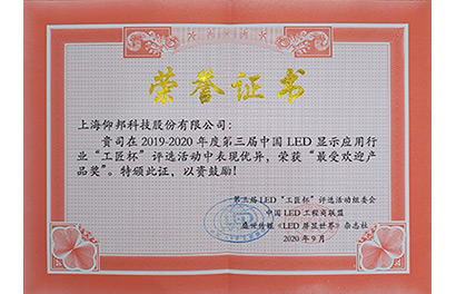 2020年度最受歡迎產品獎