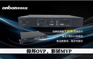 彩屏項目MVP,仰邦OVP不是視頻處理器那么簡單