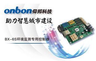 BX-6S環境監測控制器 環保項目化繁為簡