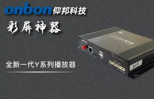 中小彩屏性價比神器:BX-Y系列播放器